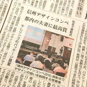 「HOSHI RINGO」が信濃毎日新聞に掲載されました！